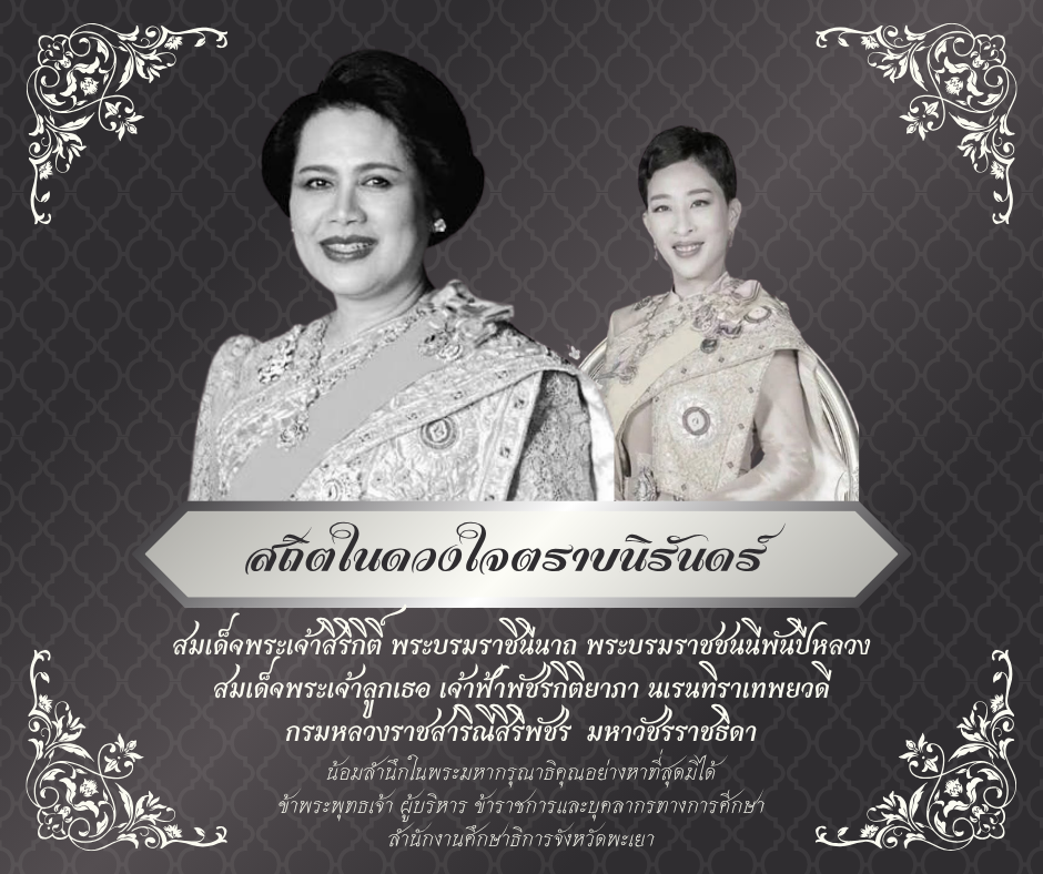 สถิตอยู่ในใจตราบนิรันดร์