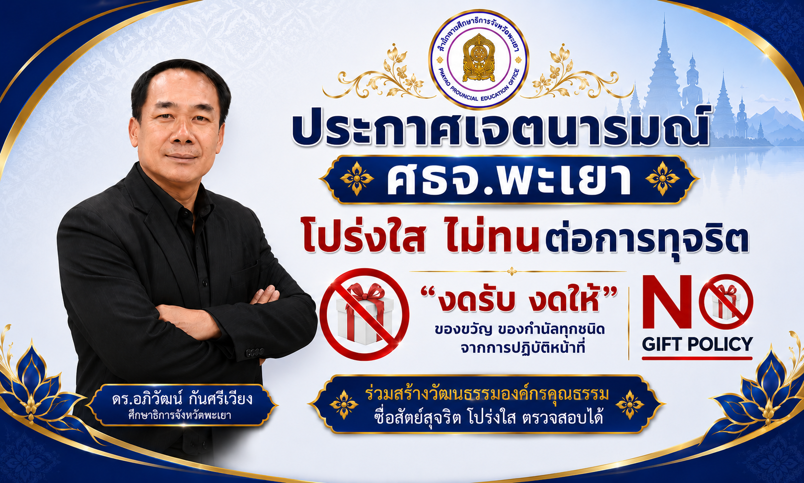 ประกาศ no gift